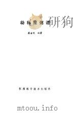 幼科糜粥谱（1991 PDF版）