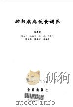 肺部疾病饮食调养（1997 PDF版）