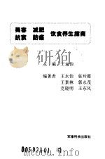 美容  减肥  抗衰  防癌饮食养生指南（1997 PDF版）