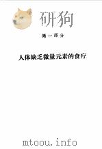 食疗三字经（1991 PDF版）