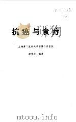 抗癌与食疗（1998 PDF版）