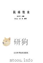 抗癌饮食（1991 PDF版）