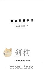 家庭药膳手册（1989 PDF版）