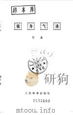 强身气功（1981 PDF版）