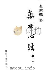气功心法（1990 PDF版）