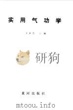 实用气功学（ PDF版）