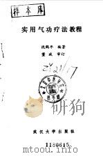 实用气功疗法教程（1987 PDF版）