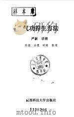 气功养生方法（1989 PDF版）