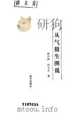 从气摄生图说（1988 PDF版）