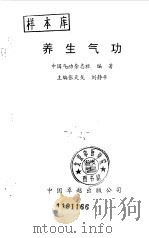 养生气功（ PDF版）