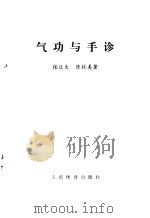 气功与手诊（1993 PDF版）