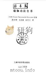 瑜伽功法全书（1982 PDF版）