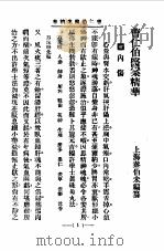 清代名医医案精华5 1958 PDF电子版封面 秦伯末
