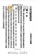 清代名医医案精华6 1958 PDF电子版封面 秦伯末