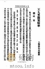 清代名医医案精华11（1958 PDF版）