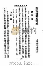 清代名医医案精华14（1958 PDF版）