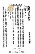 清代名医医案精华15（1958 PDF版）