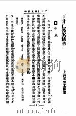 清代名医医案精华20（1958 PDF版）