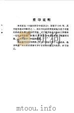 中医妇科简编 1972 PDF电子版封面 成都中医学院妇科教研组编