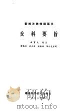 女科要旨（1982 PDF版）