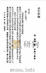 女科经纶卷4 1957 PDF电子版封面 (清)萧庚六编著