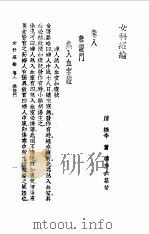 女科经纶  8卷（1957 PDF版）