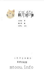 女科方萃（1986 PDF版）
