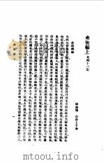 女科、产后编之二（1957 PDF版）