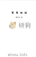 百灵妇科（1980 PDF版）