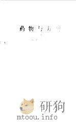 药物与方剂（1976 PDF版）