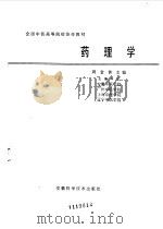 药理学（1984 PDF版）