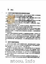 组织学与胚胎学（1985 PDF版）