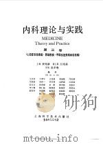 内科理论与实践第3卷（1982 PDF版）