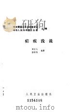 疟疾浅说（1986 PDF版）