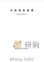 实用骨伤科学（1986 PDF版）