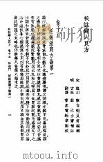 校注妇人良方下册卷十五（1956年09月第1版 PDF版）