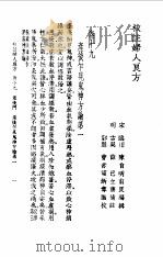 校注妇人良方 下卷19 1956 PDF电子版封面 (宋)陈自明