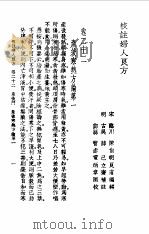 校注妇人良方下册卷二十二（1956年09月第1版 PDF版）