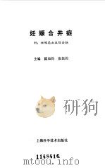 妊娠合并症（1986 PDF版）