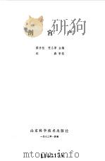 剖宫产 1982 PDF电子版封面 14195·131 滕清桂,程志厚主编