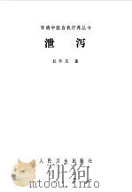 泄泻（1984 PDF版）
