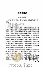 老中医经验汇编第一集 1978年06月第1版 PDF电子版封面