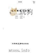 煤的燃烧与应用（1986 PDF版）