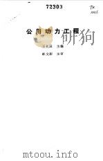 公用动力工程（1986 PDF版）