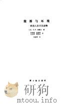 能源与环境  科技人员普及读物（1985 PDF版）