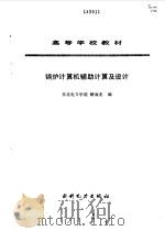 锅炉计算机辅助计算及设计（1993 PDF版）