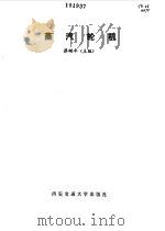 蒸汽轮机（1988 PDF版）