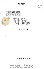 太阳能（1988 PDF版）