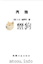 汽蚀（1984 PDF版）