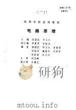 电路原理（1996 PDF版）